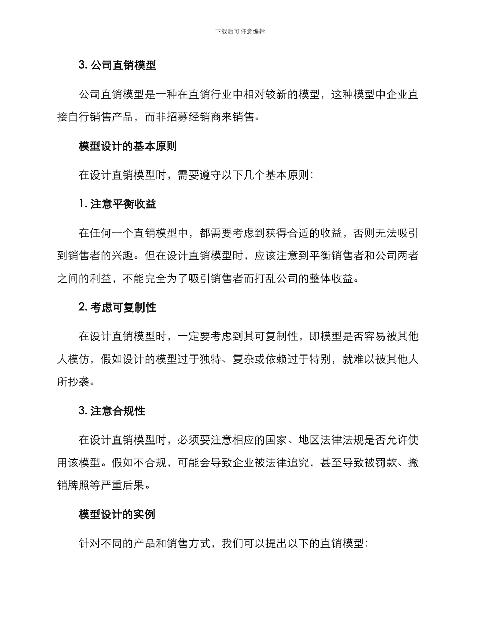 模型设计直销方案_第2页