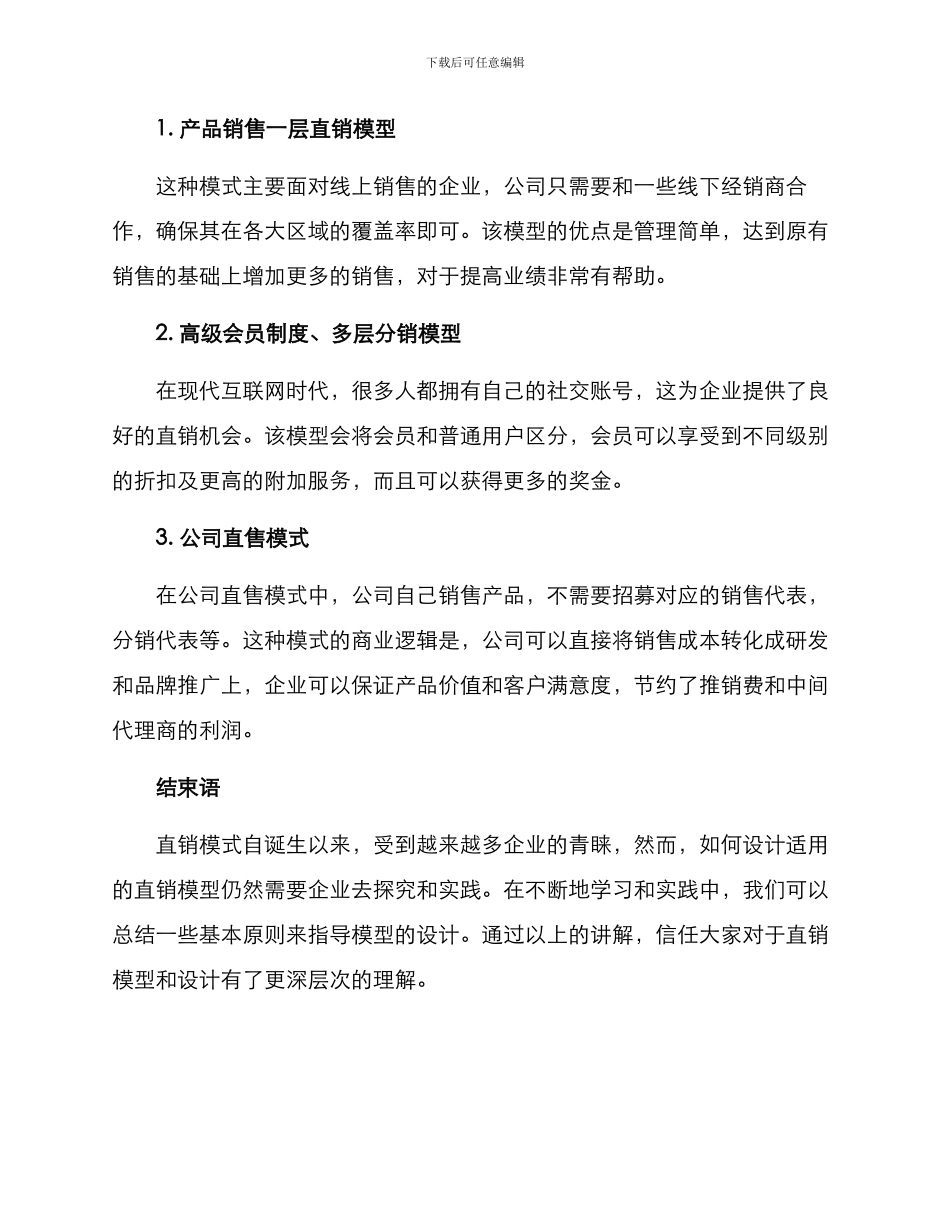 模型设计直销方案_第3页