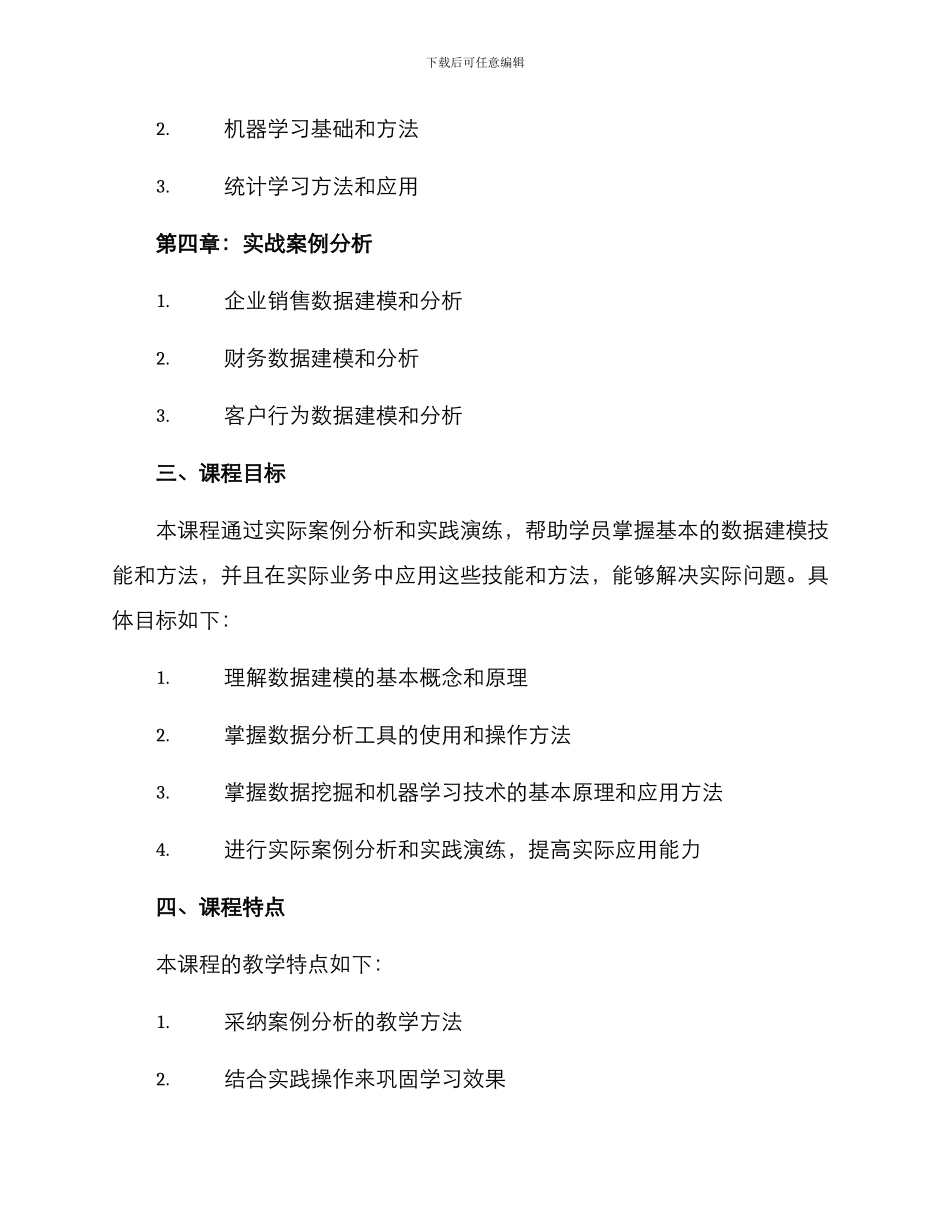 模型课程文案策划方案_第2页