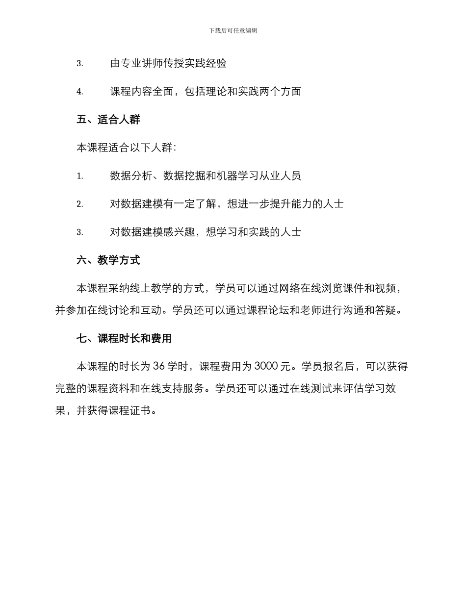 模型课程文案策划方案_第3页