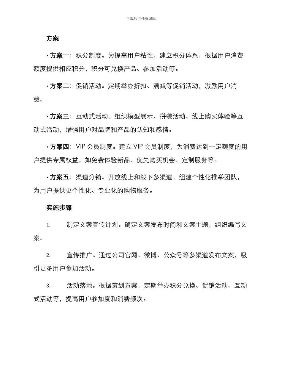 模型超市文案策划方案_第2页