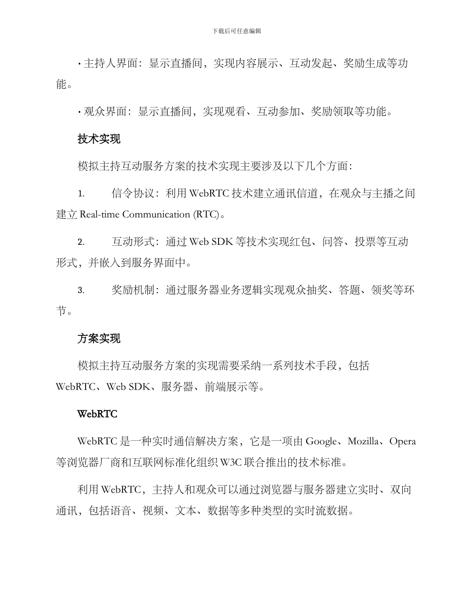 模拟主持互动服务方案_第2页