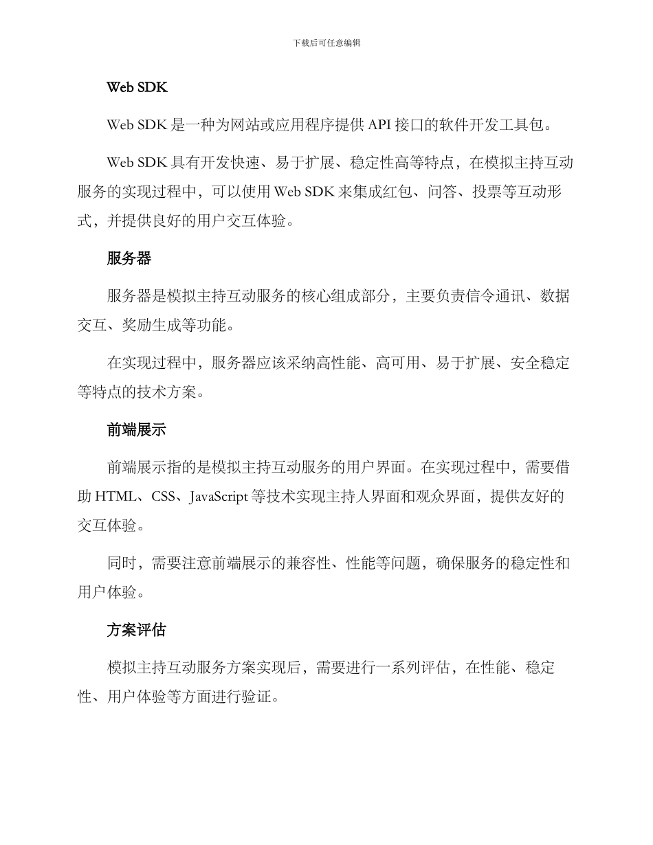 模拟主持互动服务方案_第3页