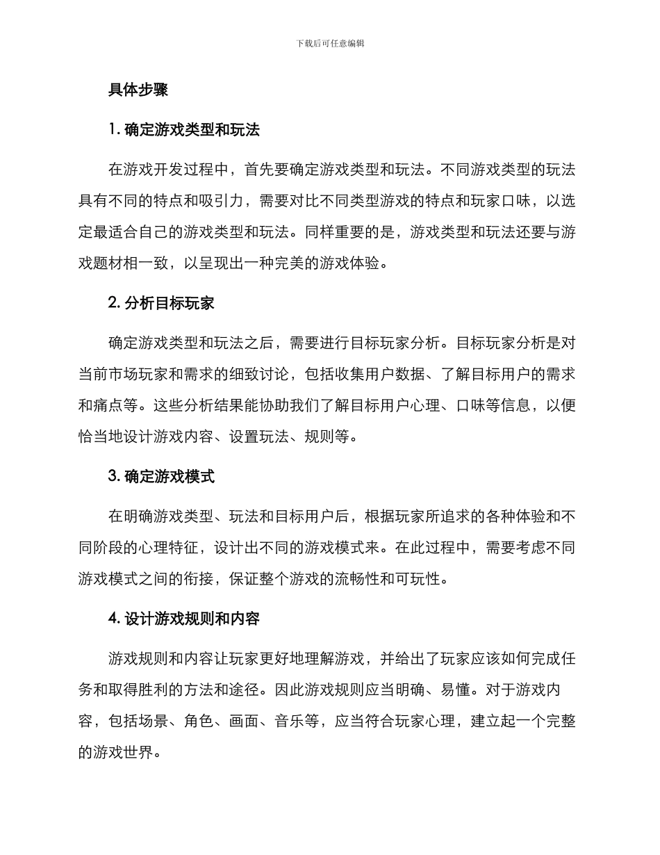 模式开发策划方案_第2页