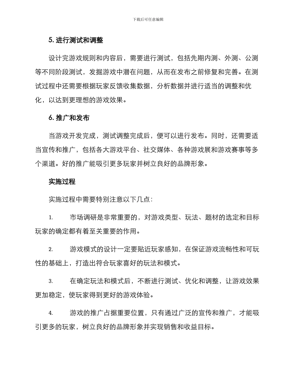 模式开发策划方案_第3页