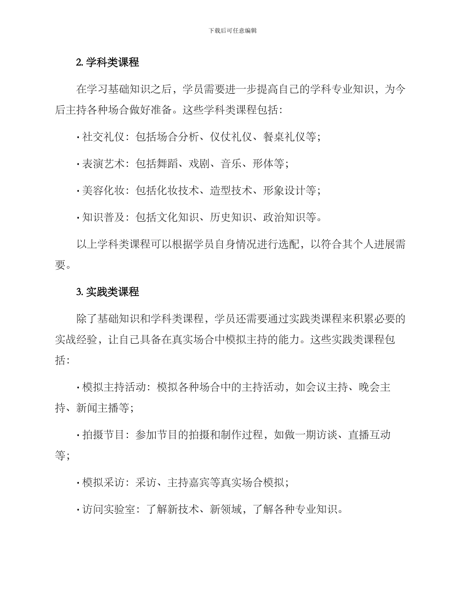 模拟主持课程设置方案_第2页