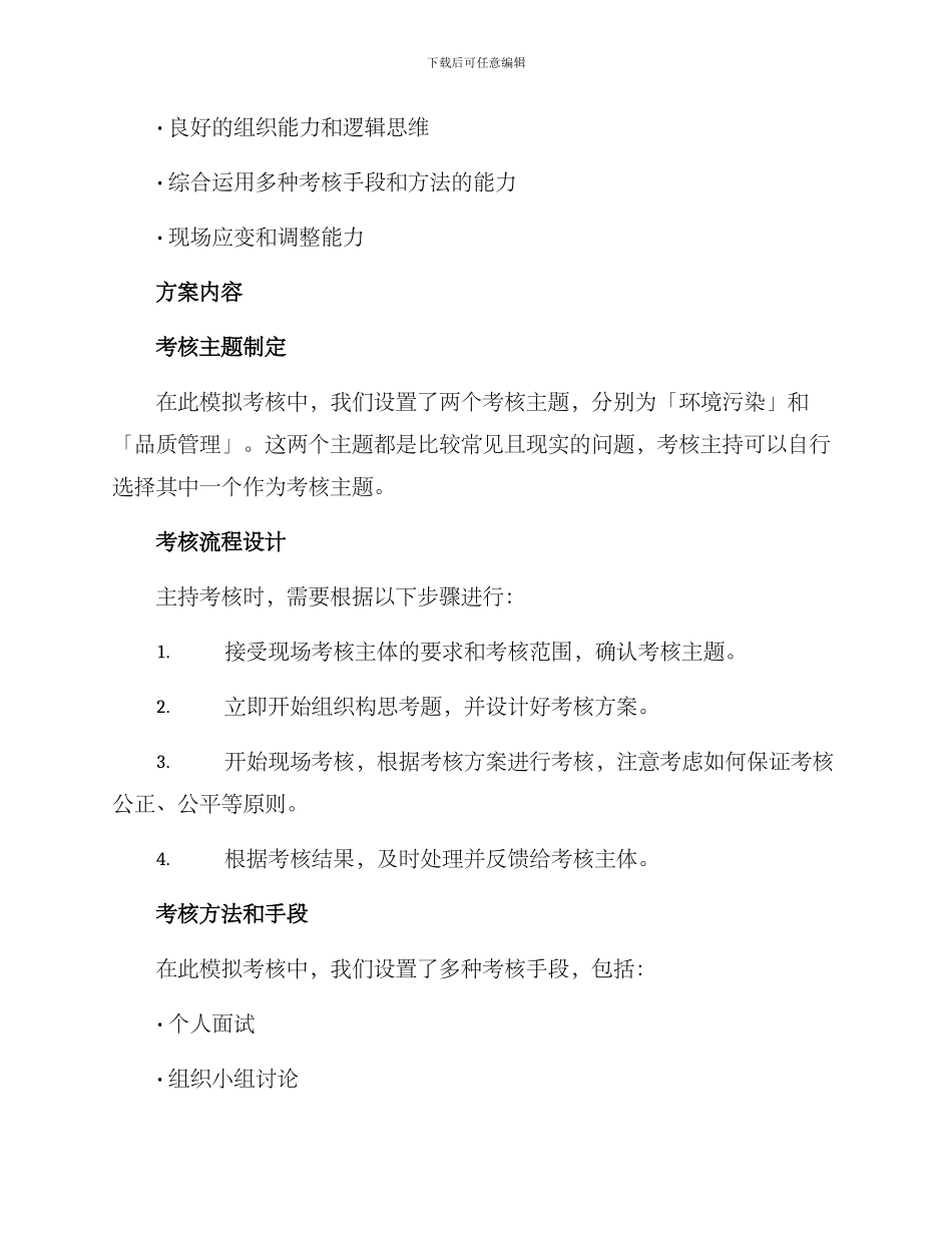 模拟主持即兴考核方案_第2页