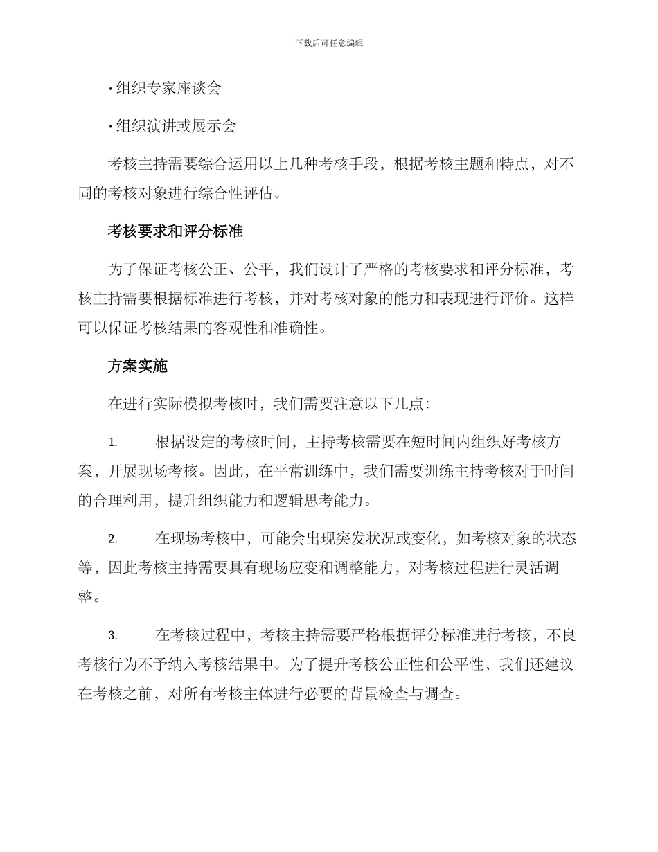 模拟主持即兴考核方案_第3页