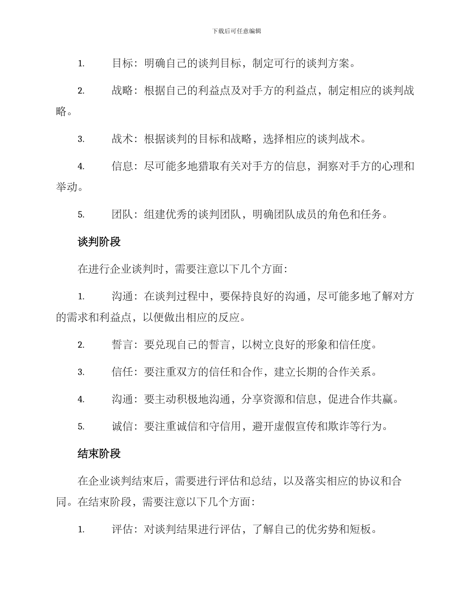 模拟企业谈判方案_第2页