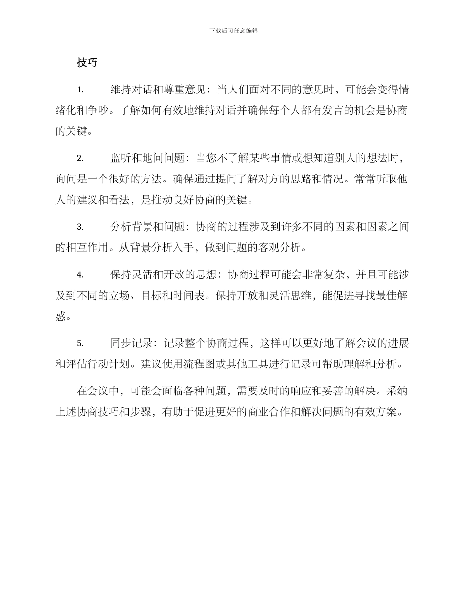 模拟会议问题协商方案_第2页