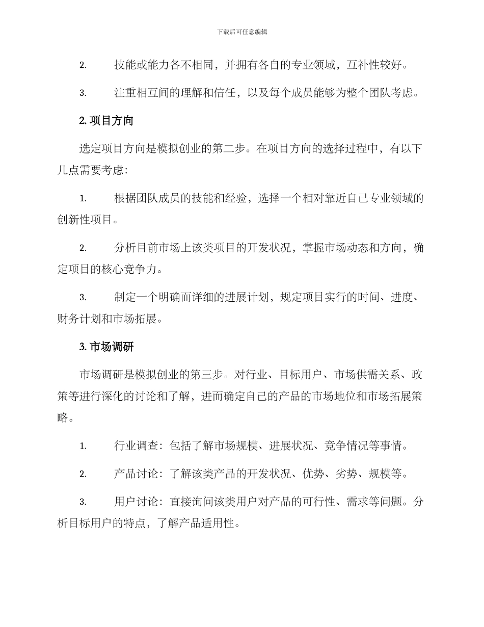 模拟创业实施方案_第2页