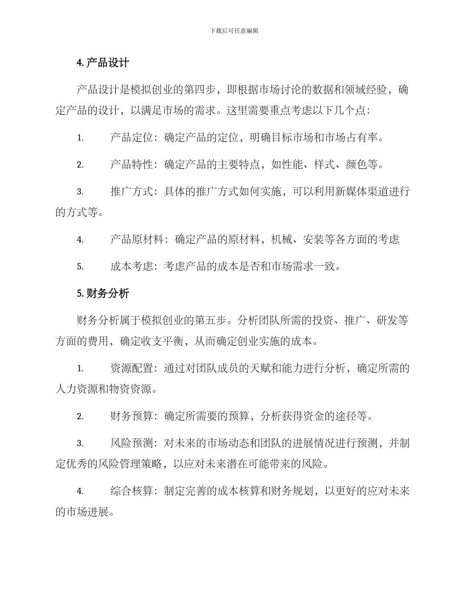 模拟创业实施方案_第3页