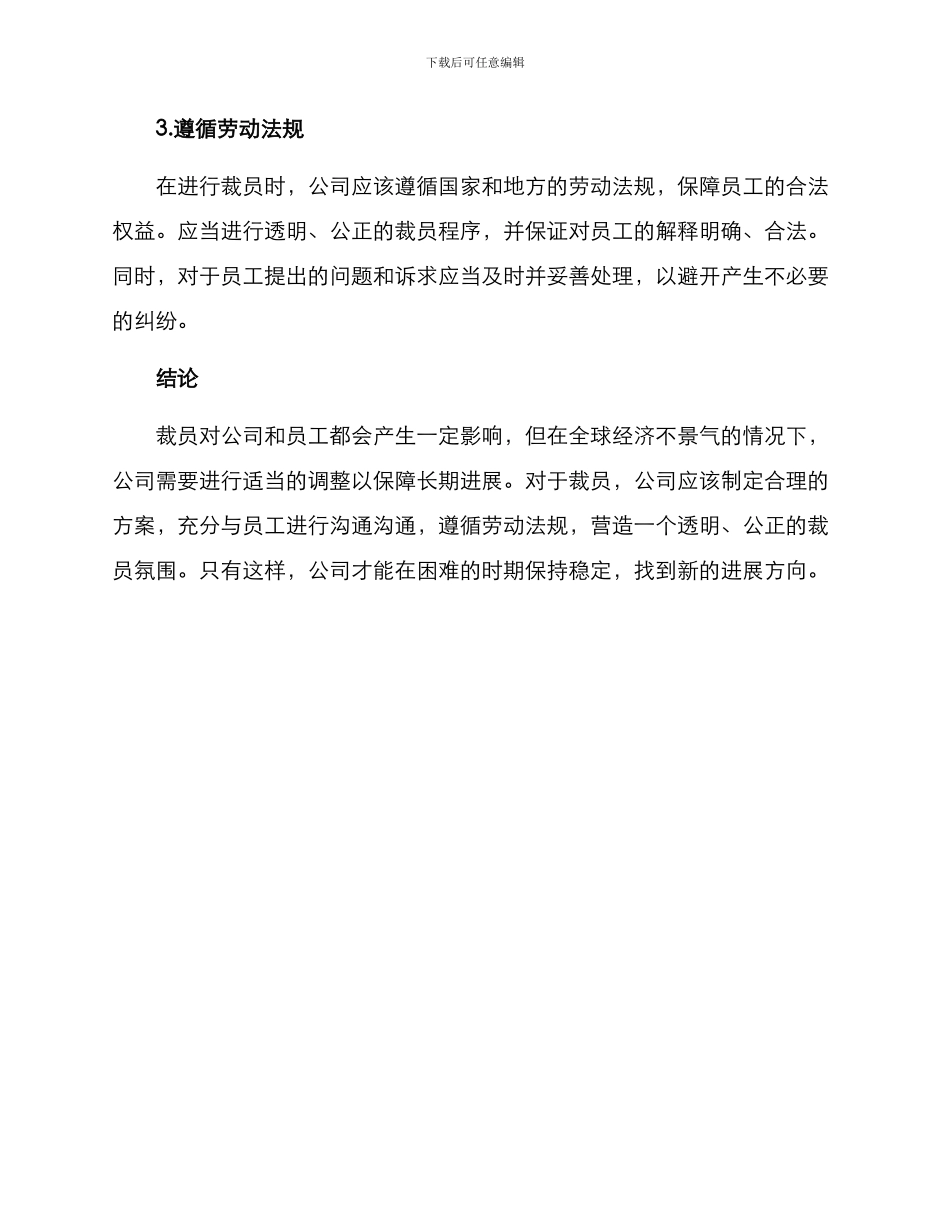 模拟公司裁员方案_第2页