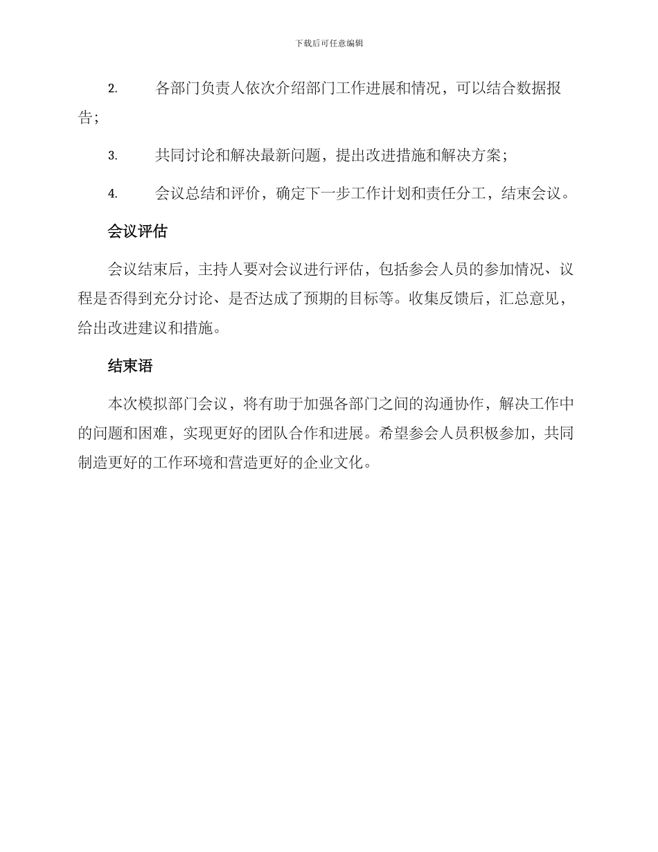 模拟召开部门会议方案_第3页