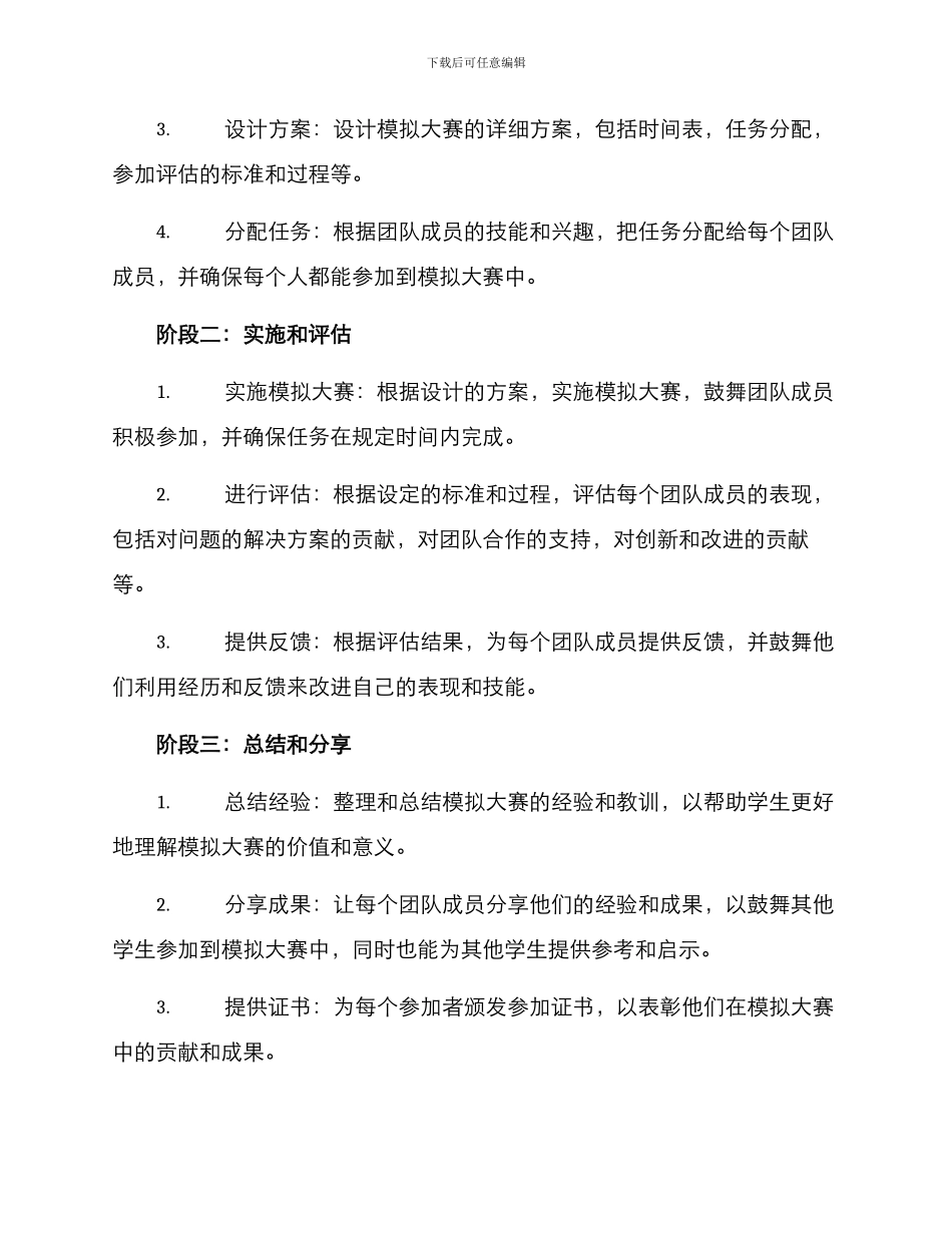 模拟大赛方案_第2页