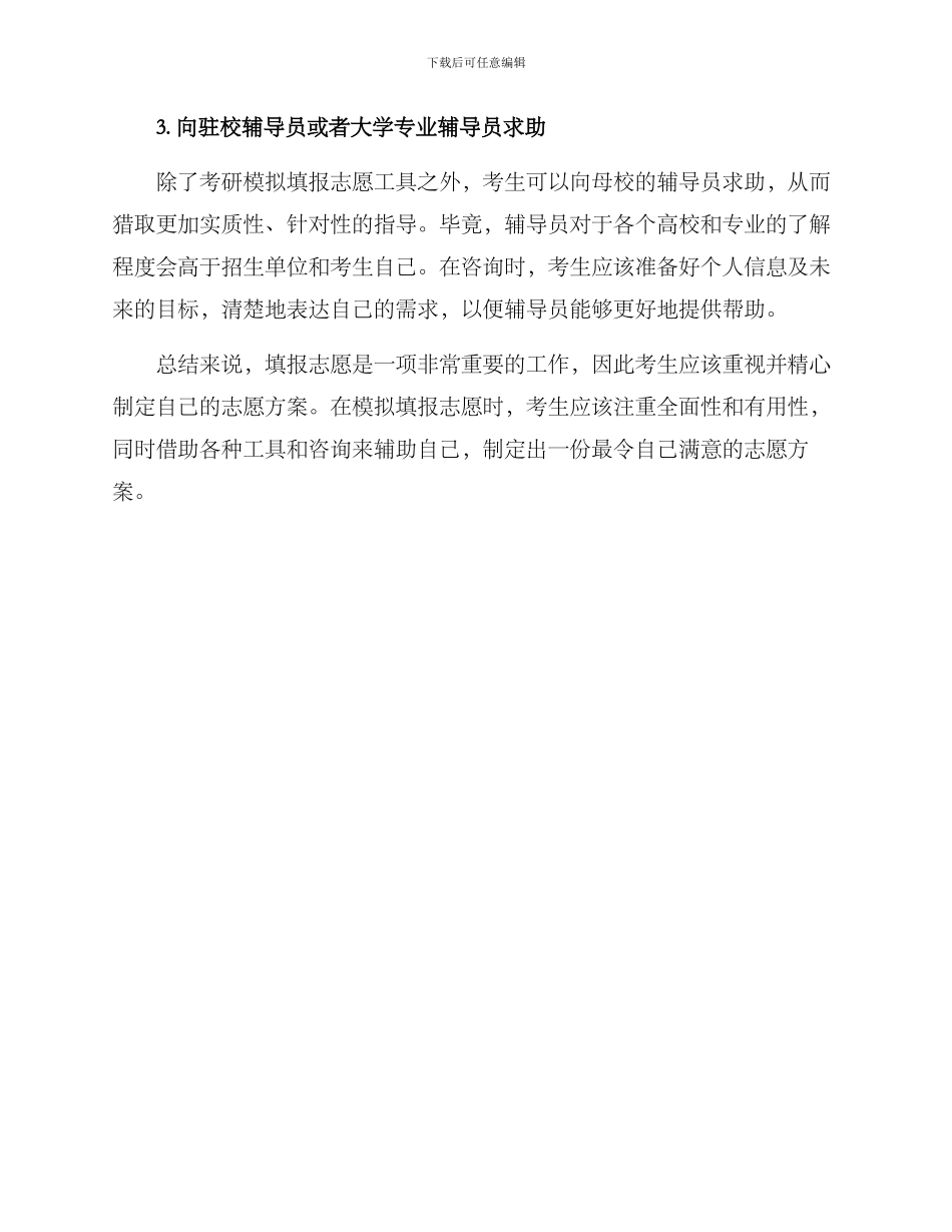 模拟填报志愿方案_第2页