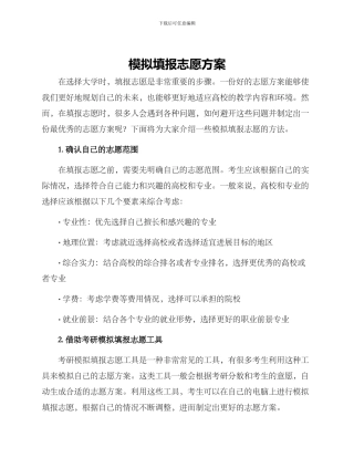 模拟填报志愿方案