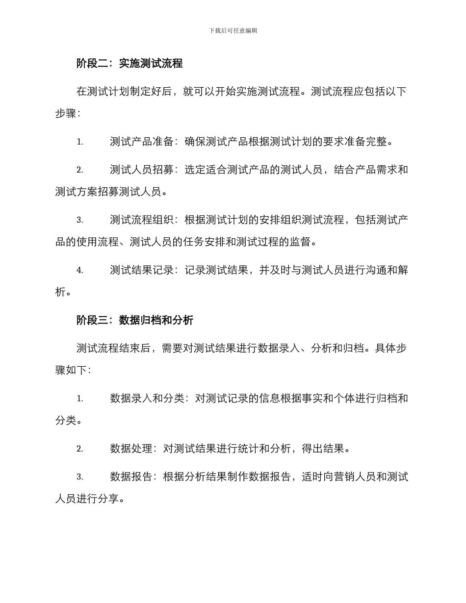 模拟客户销售方案_第2页