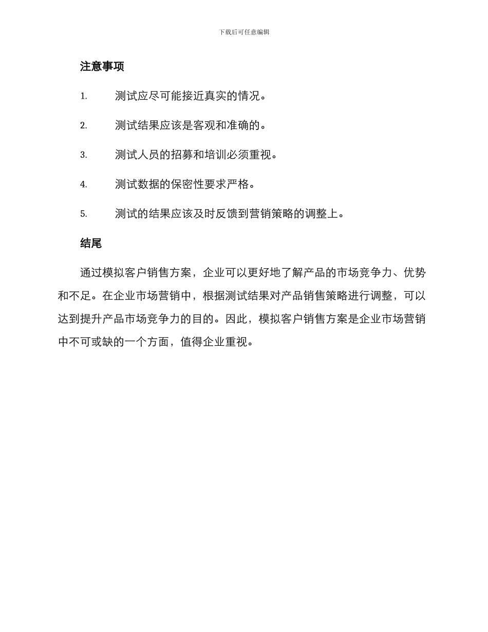 模拟客户销售方案_第3页