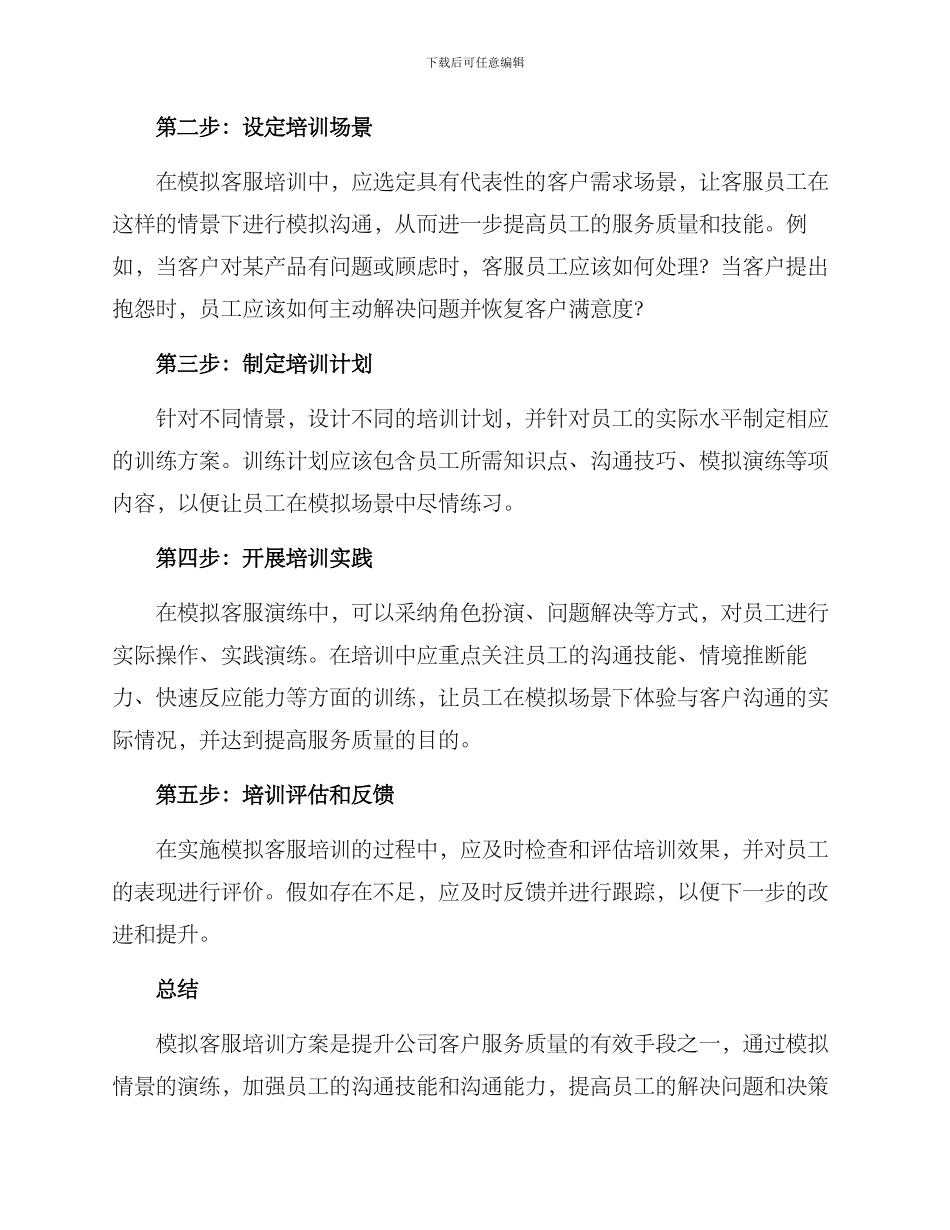 模拟客服培训方案_第2页
