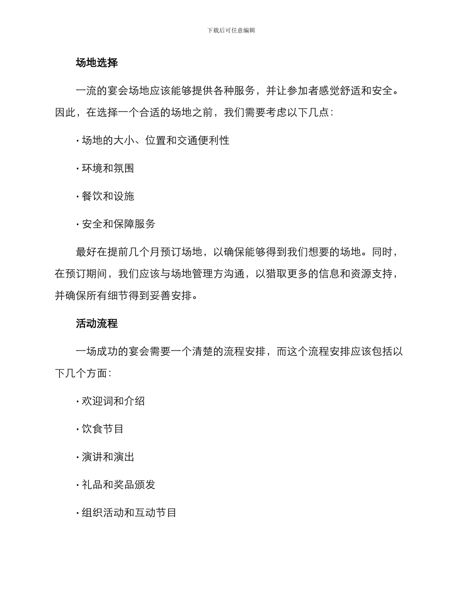 模拟宴会策划方案_第2页