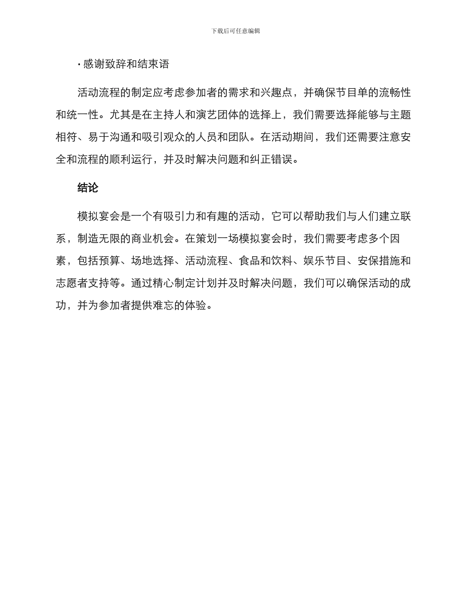 模拟宴会策划方案_第3页