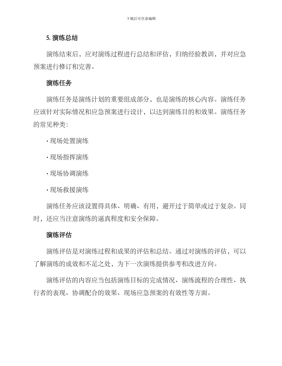 模拟展示演练方案_第3页