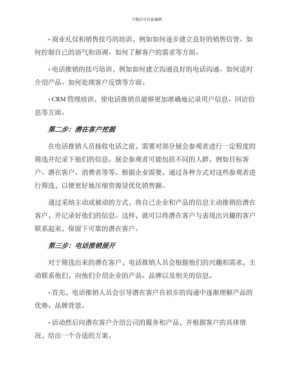 模拟展览电话销售方案_第2页