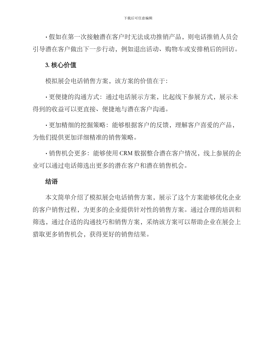 模拟展览电话销售方案_第3页