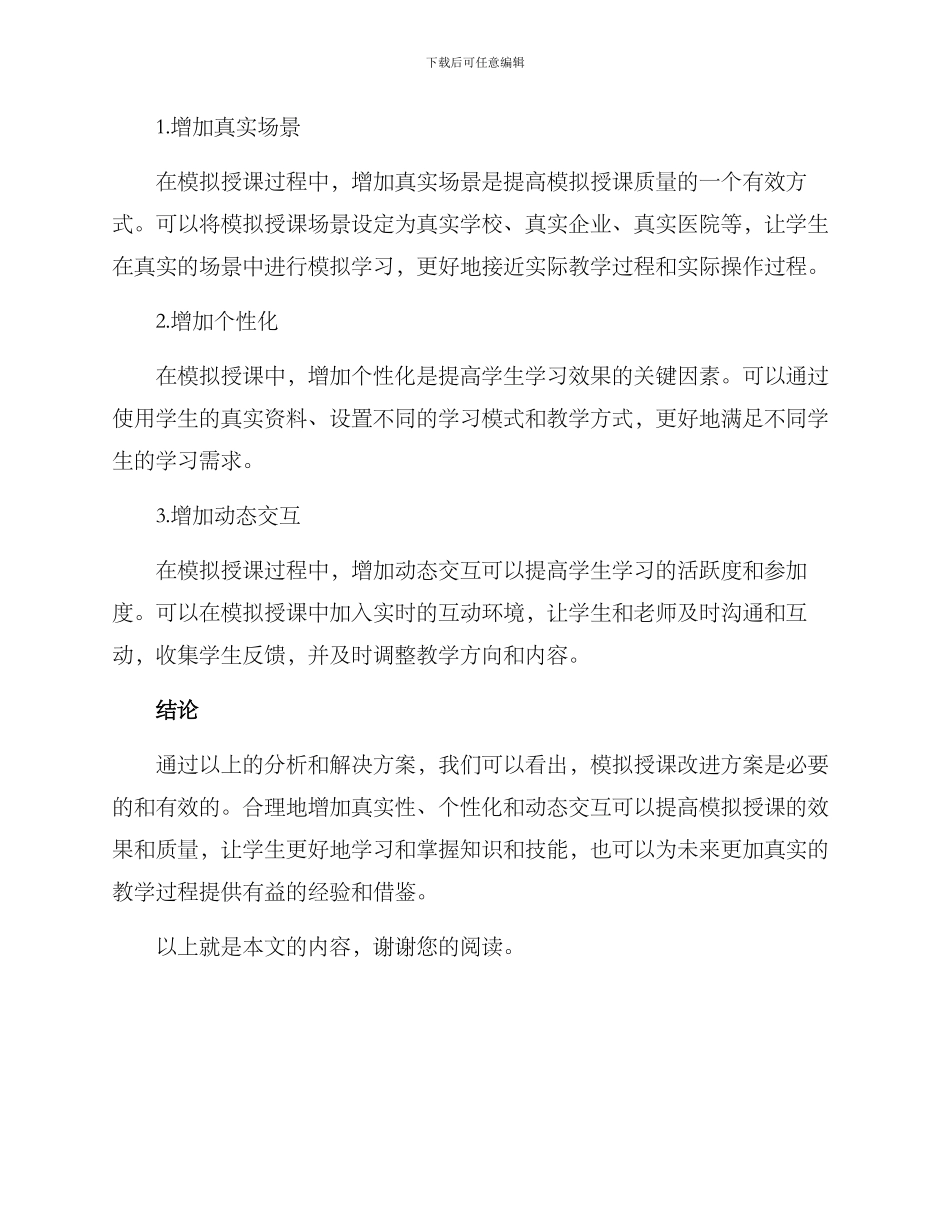 模拟授课改进方案_第2页