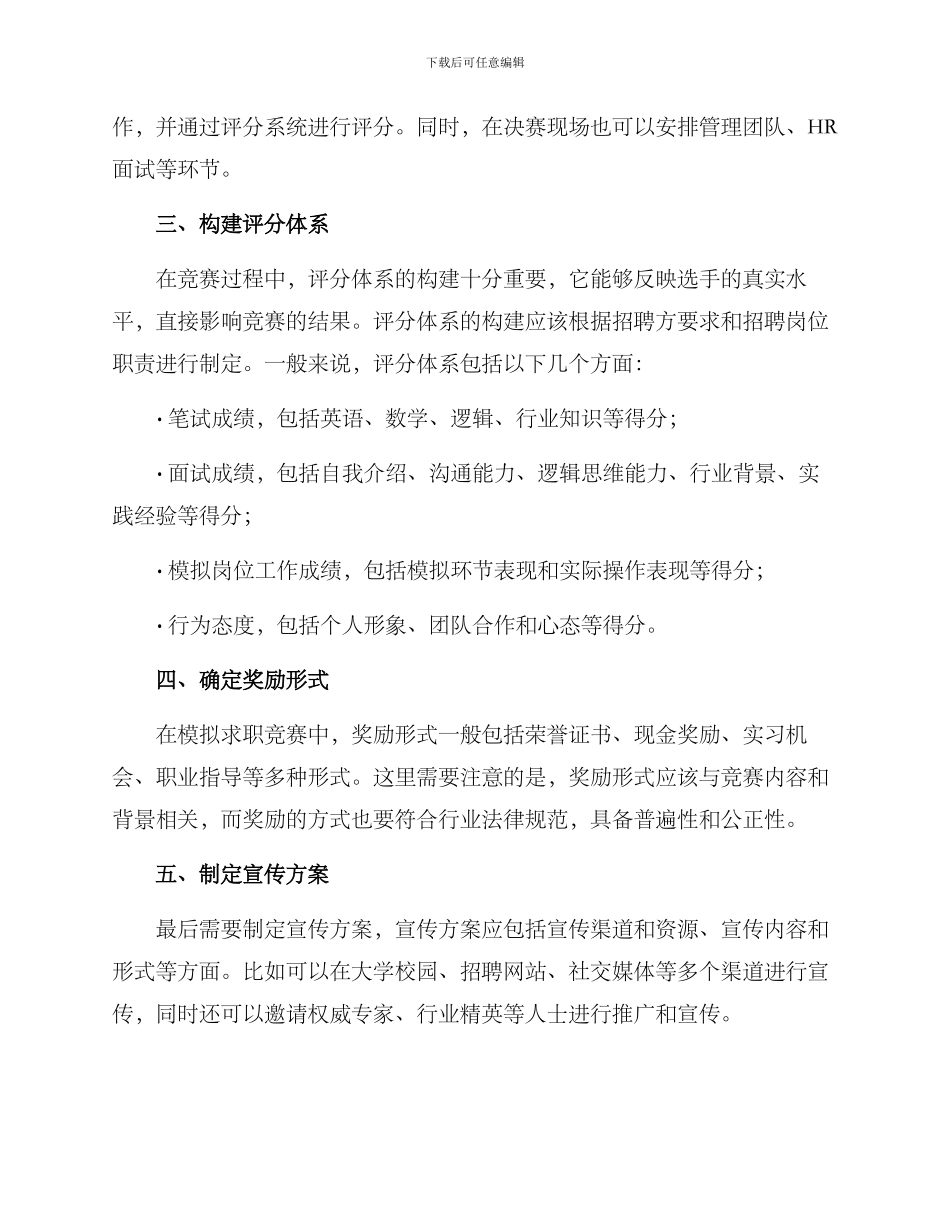 模拟求职比赛方案_第2页