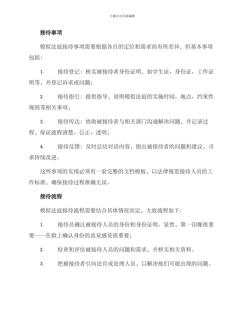 模拟法庭接待方案_第2页