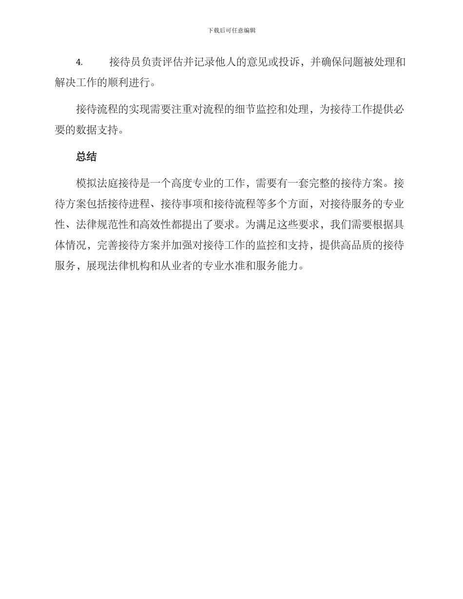 模拟法庭接待方案_第3页