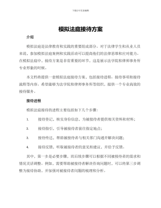 模拟法庭接待方案