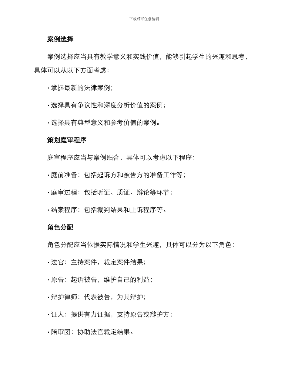 模拟法庭实践教学方案_第2页