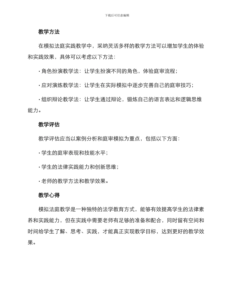 模拟法庭实践教学方案_第3页