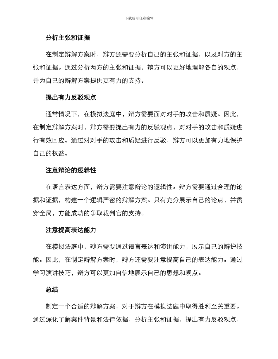 模拟法庭辩解方案_第2页