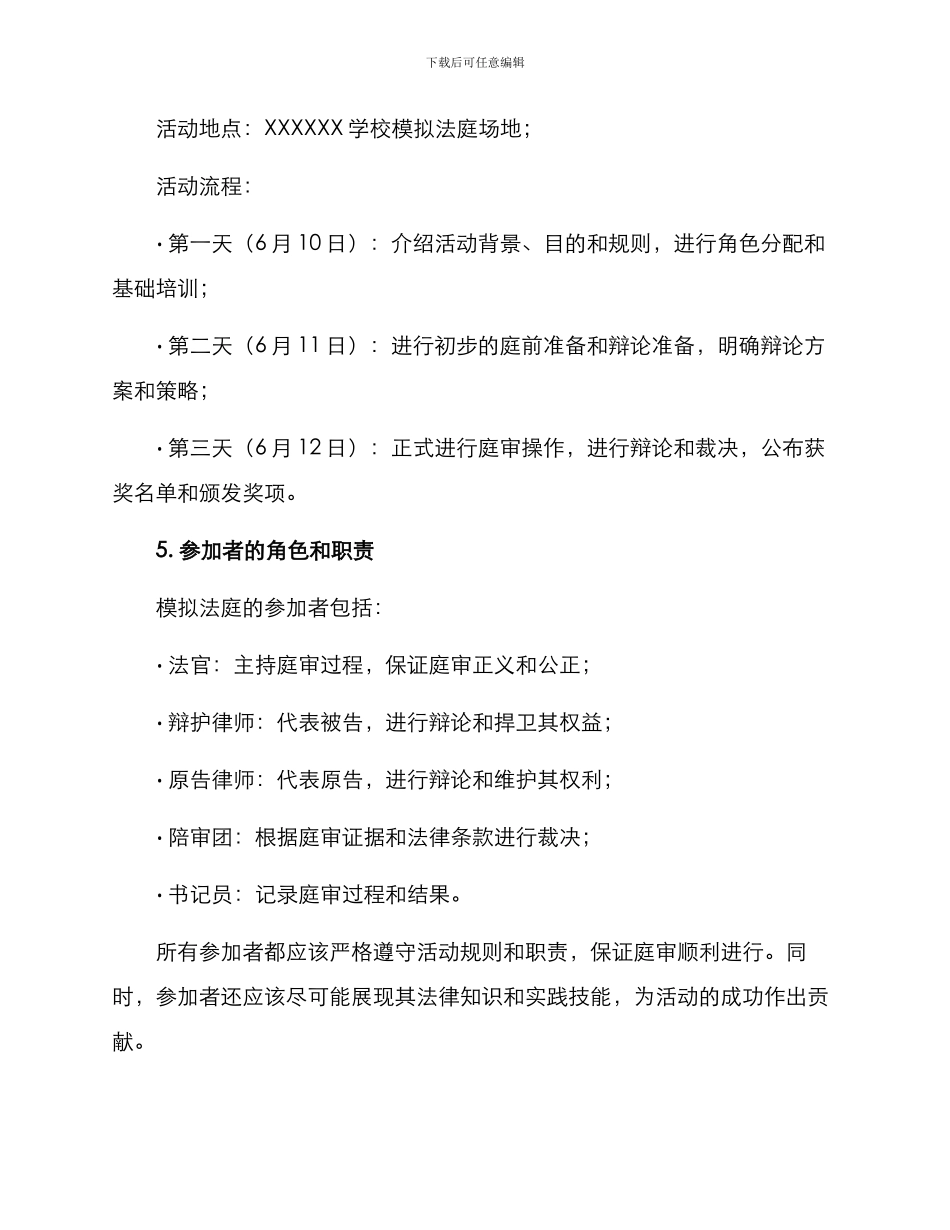 模拟法庭方案宣传稿_第2页