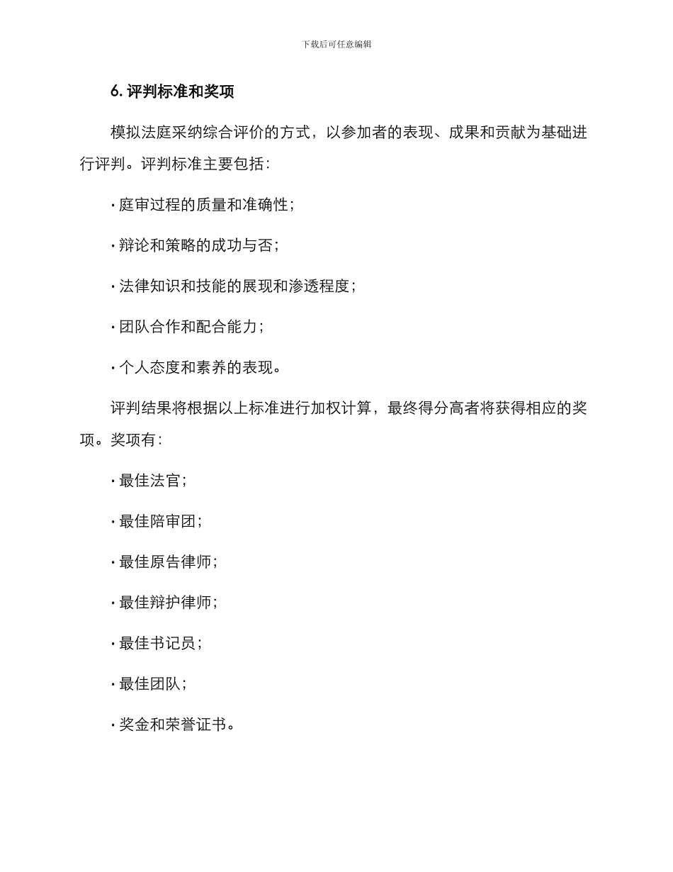 模拟法庭方案宣传稿_第3页