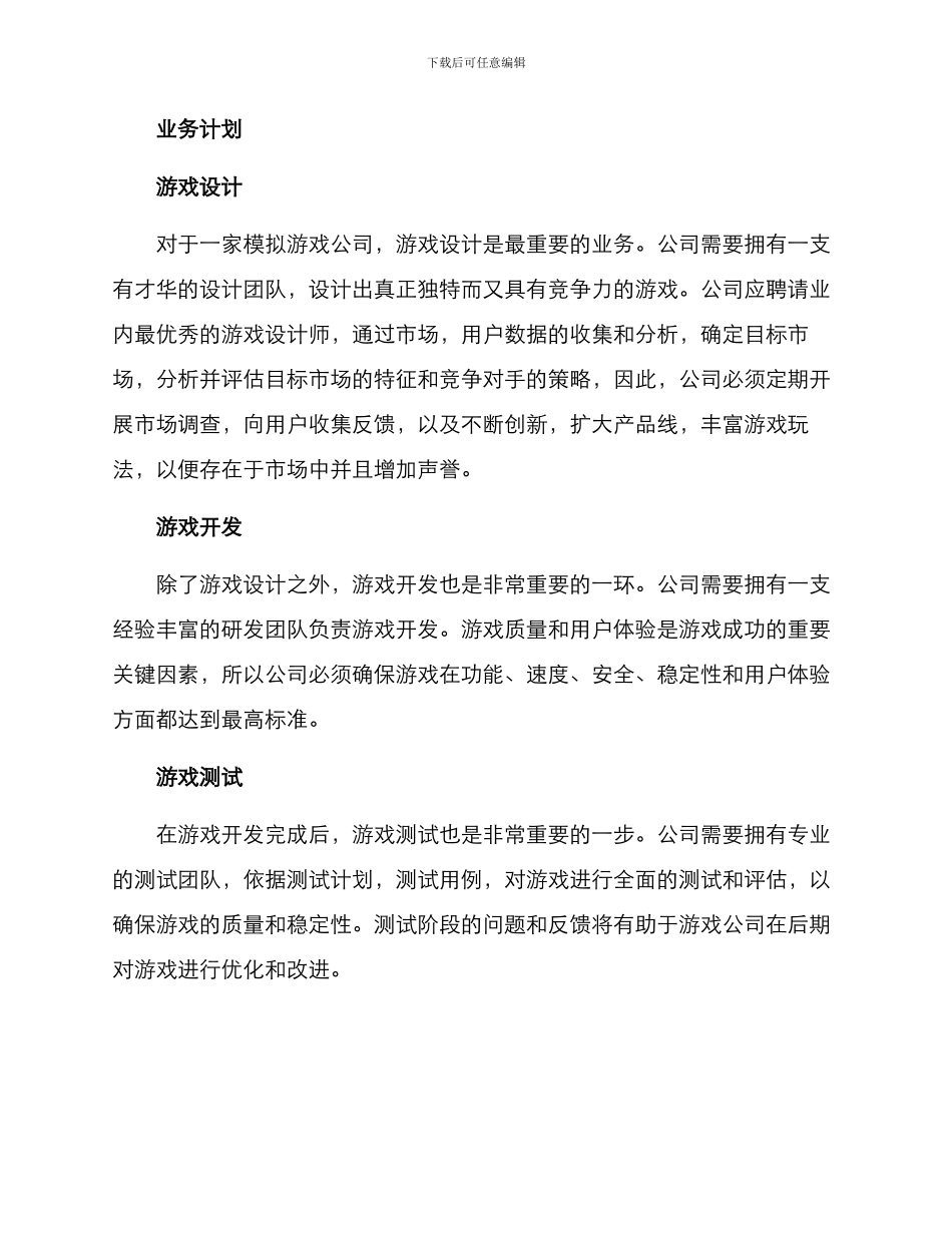 模拟游戏公司创建方案_第2页