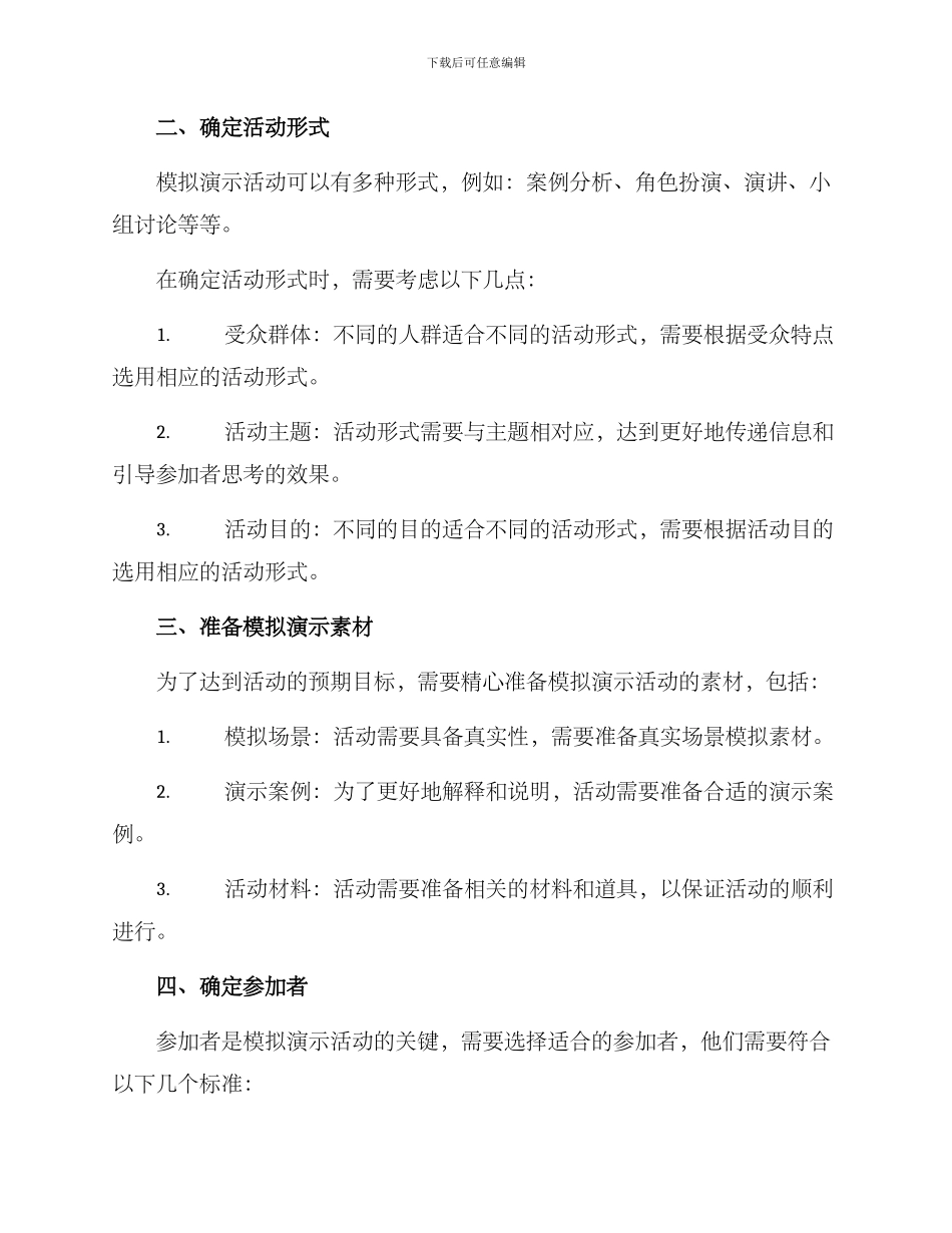 模拟演示活动策划方案_第2页