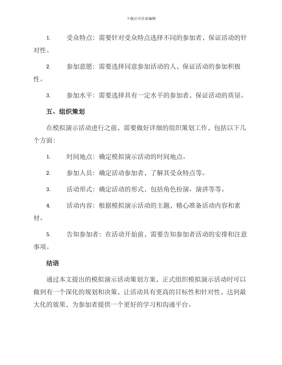 模拟演示活动策划方案_第3页