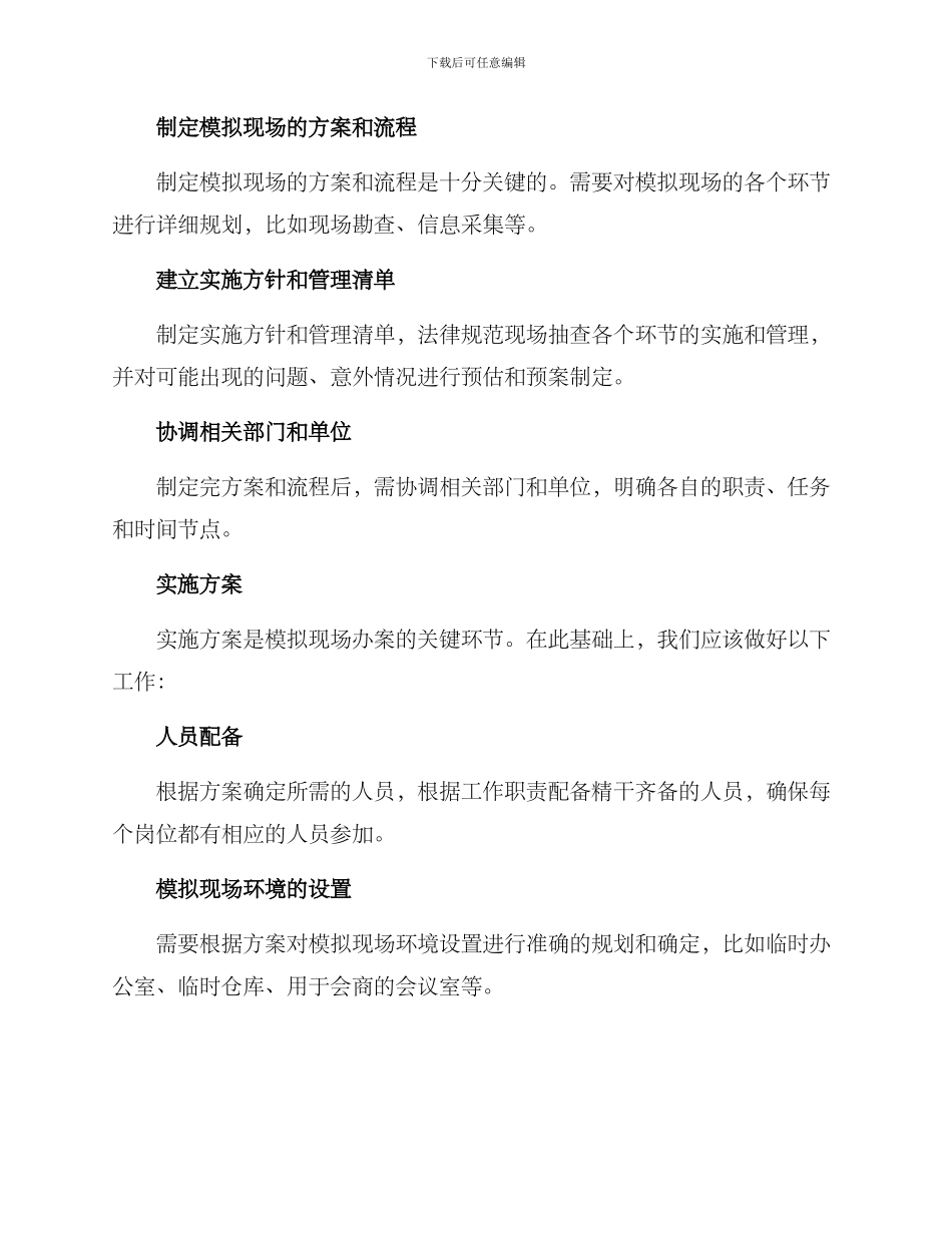 模拟现场办案方案_第2页