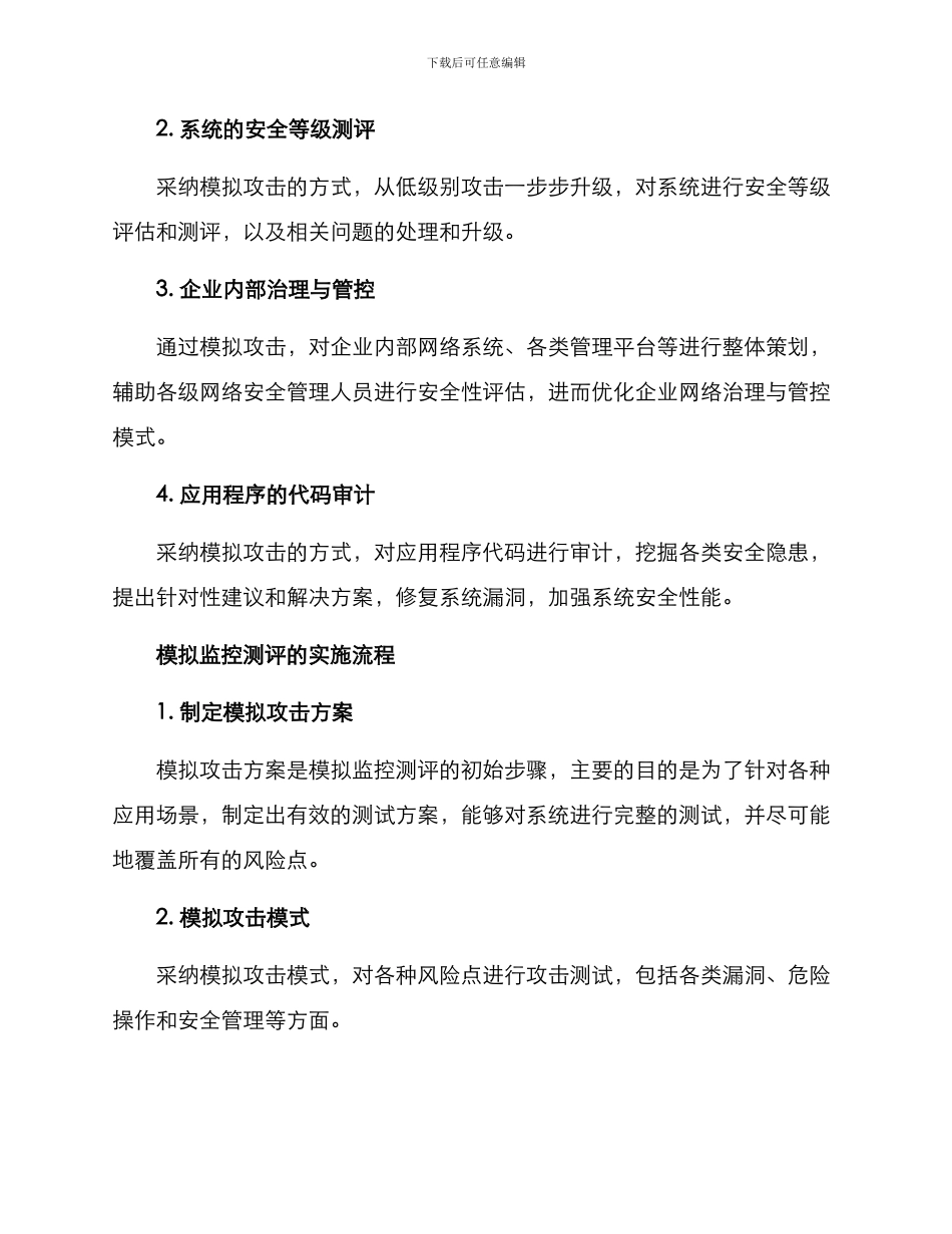 模拟监控测评方案_第2页