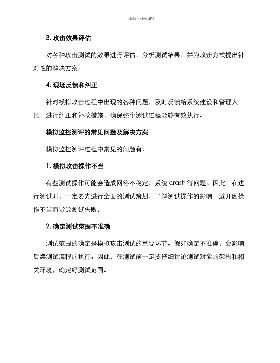 模拟监控测评方案_第3页