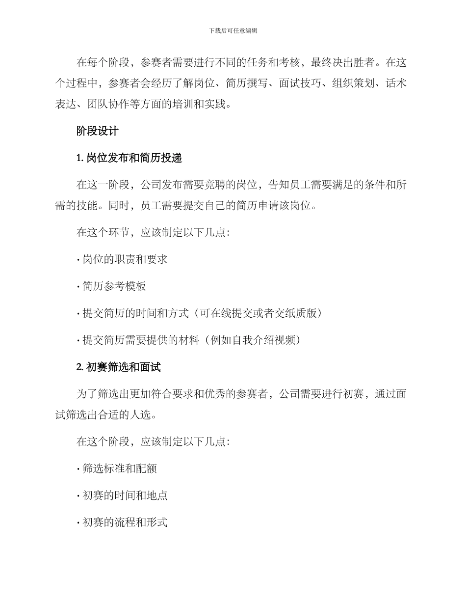 模拟竞聘大赛方案_第2页