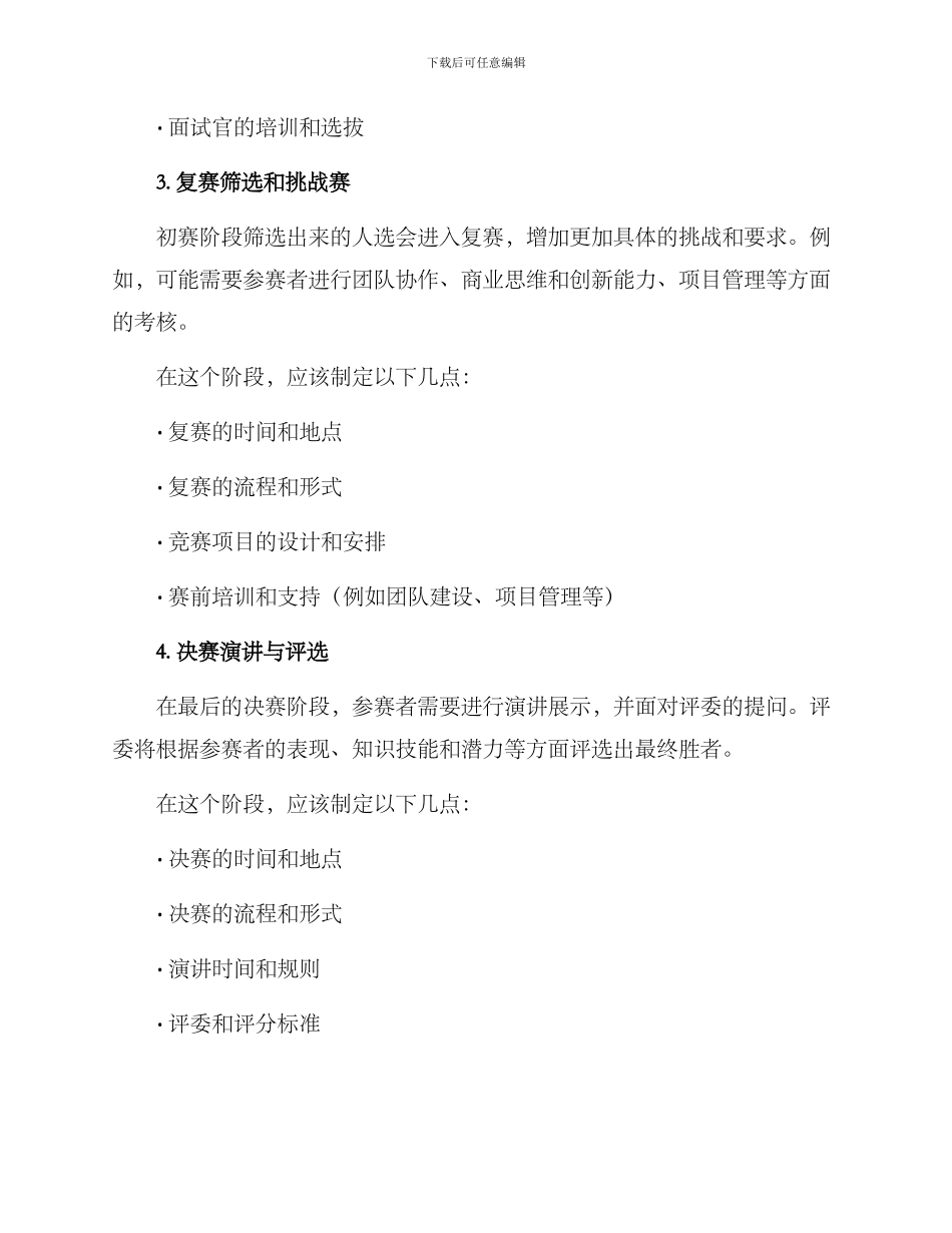 模拟竞聘大赛方案_第3页