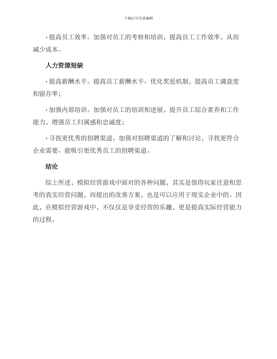 模拟经营改善方案_第3页