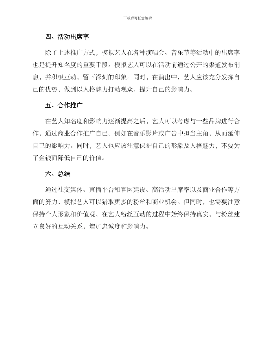 模拟艺人推广方案_第2页