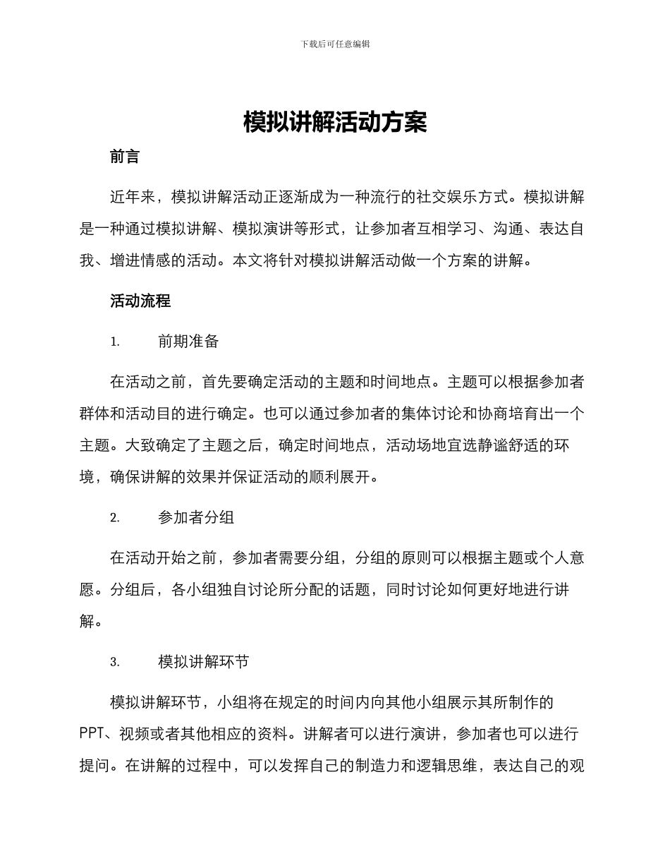 模拟讲解活动方案_第1页